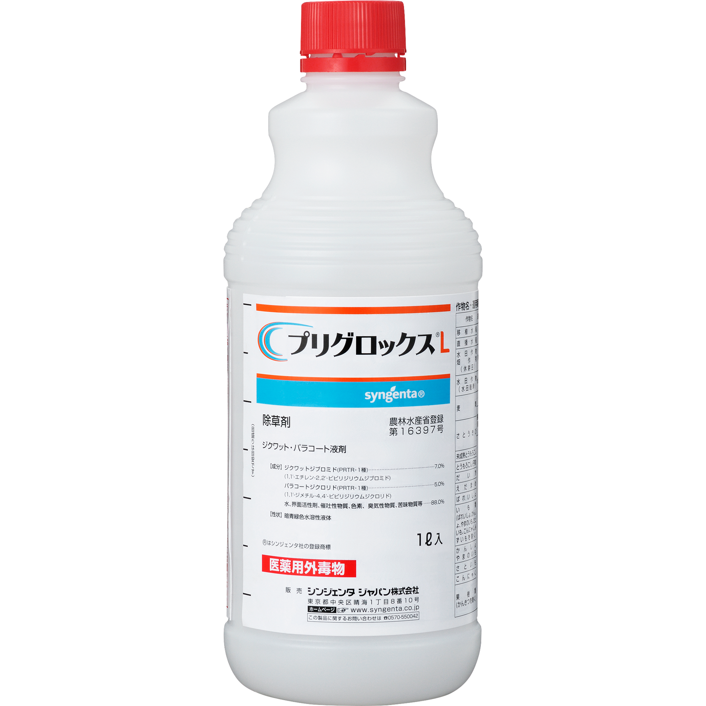 プリグロックスL