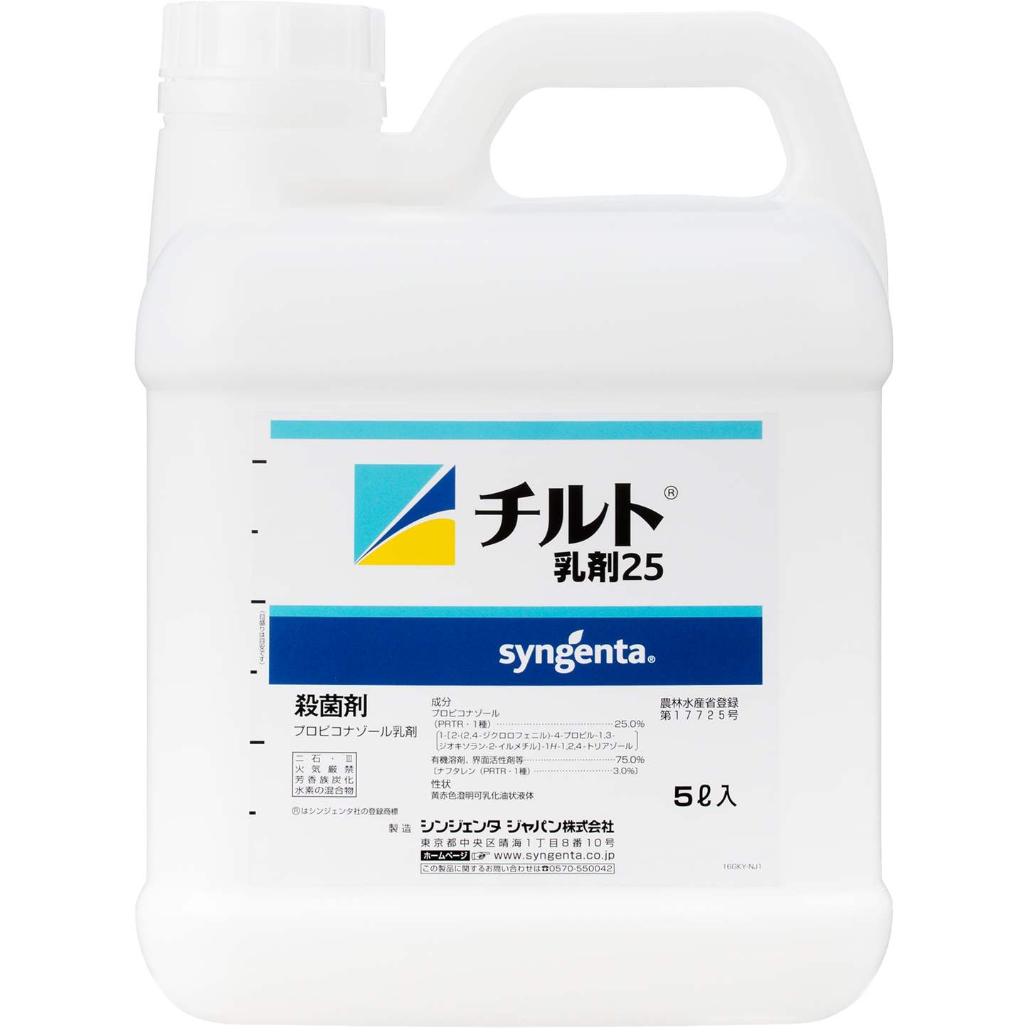 チルト乳剤25