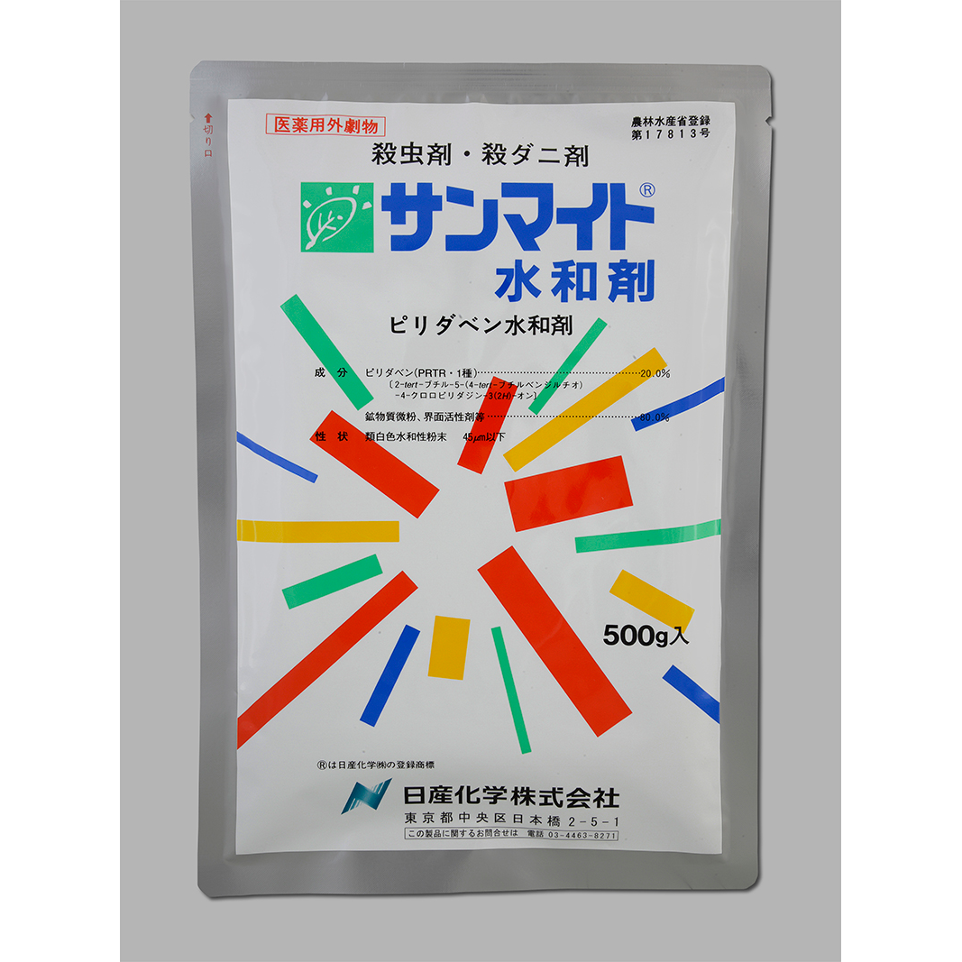 サンマイト水和剤