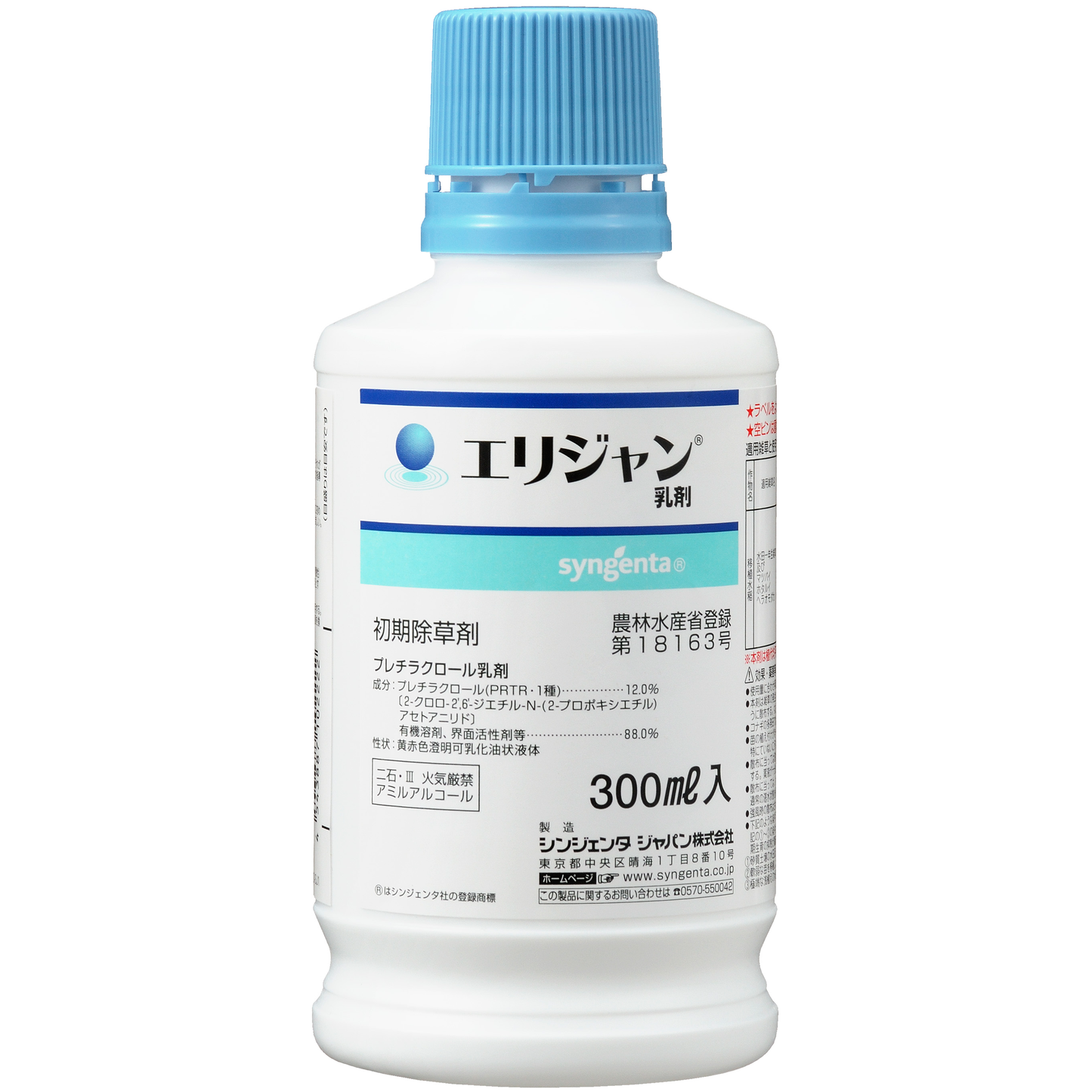 エリジャン乳剤