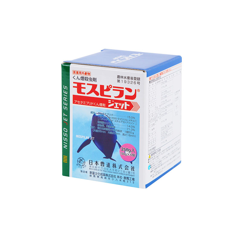 モスピランジェット