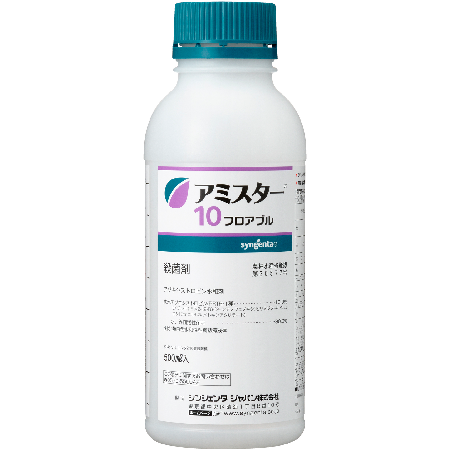 アミスター10フロアブル