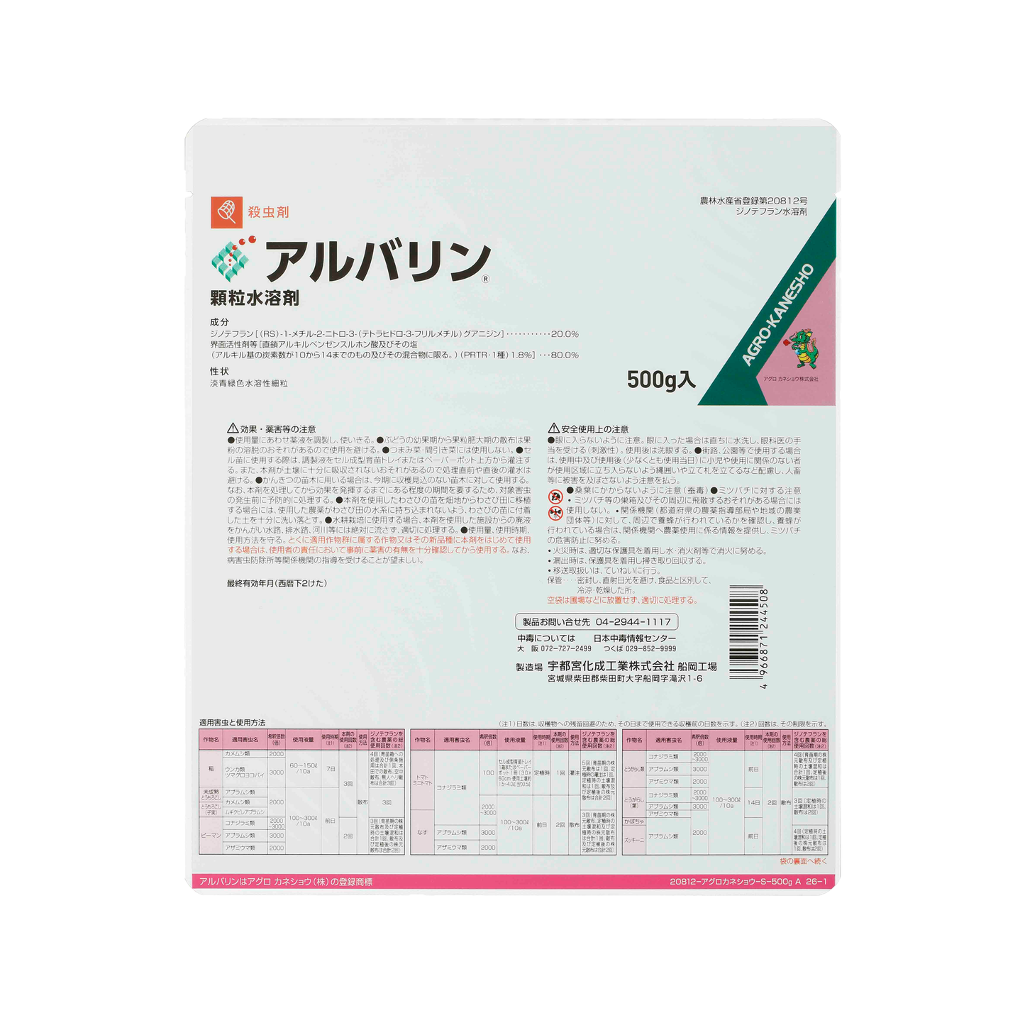 アルバリン顆粒水溶剤