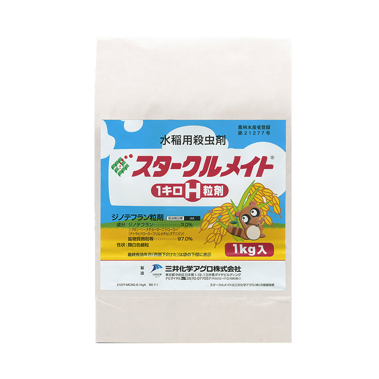 スタークルメイト1キロH粒剤