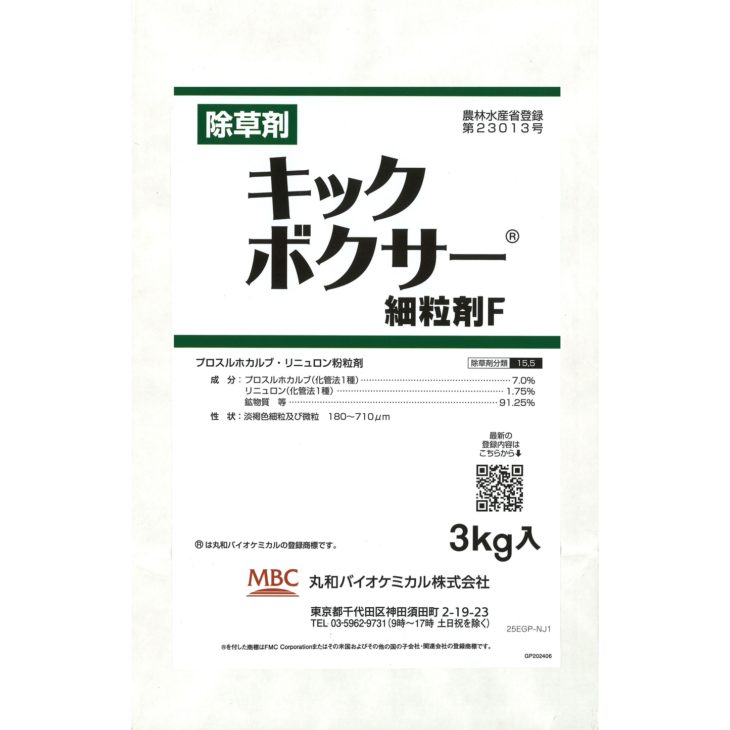 キックボクサー細粒剤F