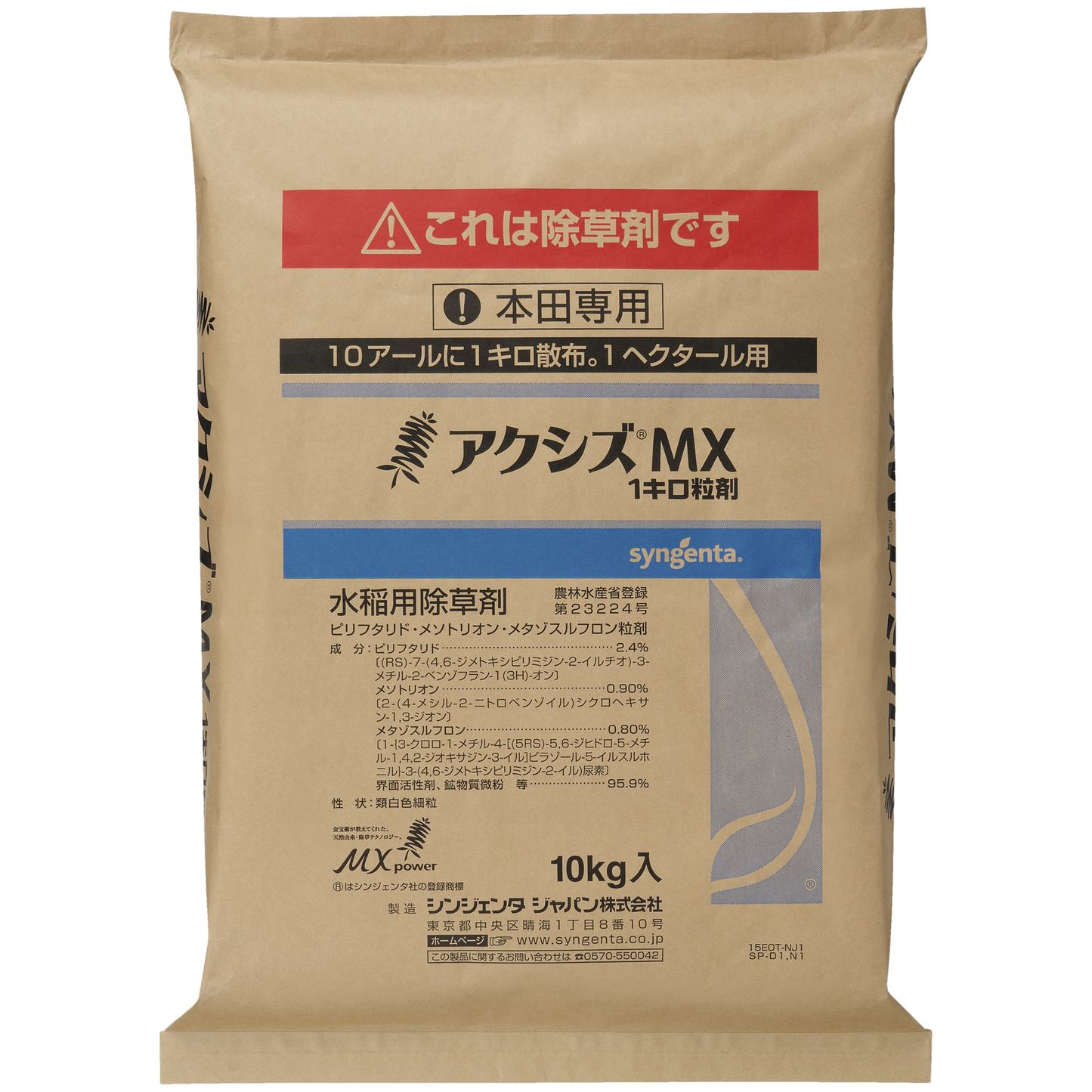 アクシズMX1キロ粒剤