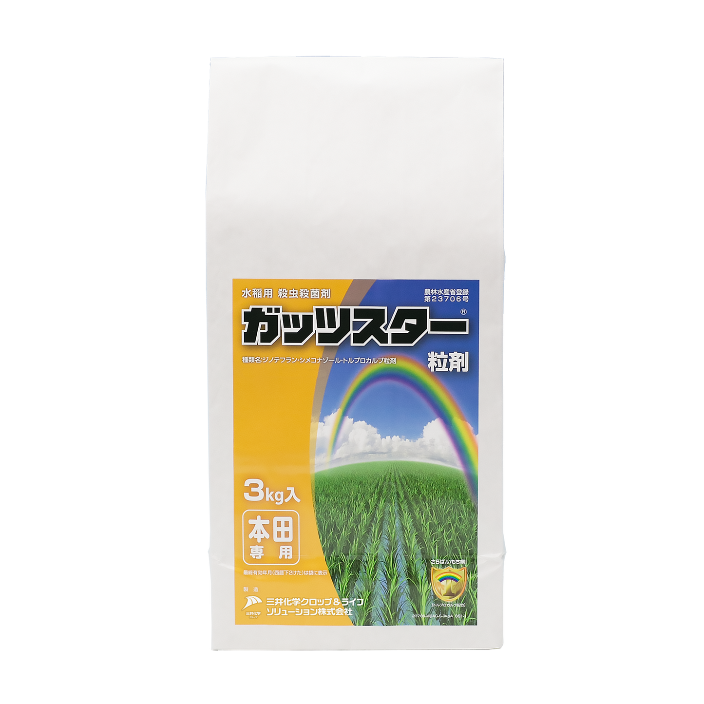 ガッツスター粒剤