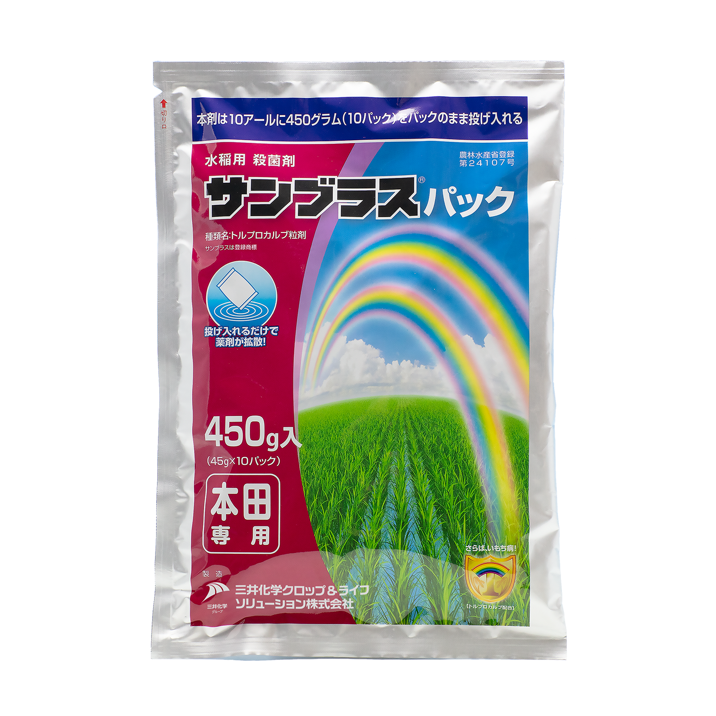 サンブラスパック