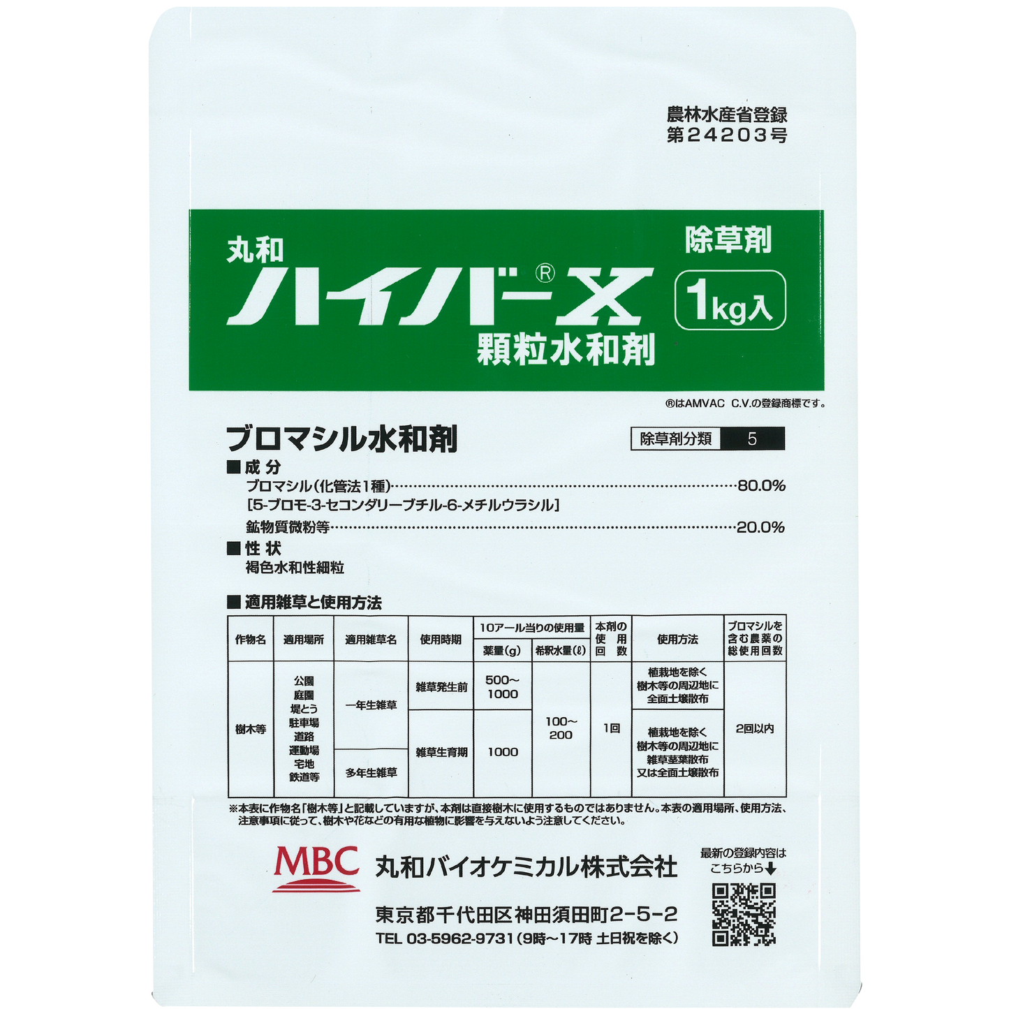 丸和ハイバーX顆粒水和剤