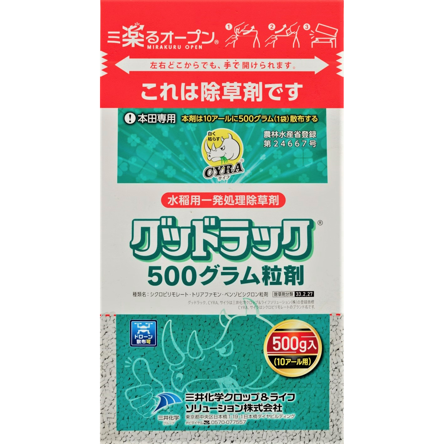 グッドラック500グラム粒剤