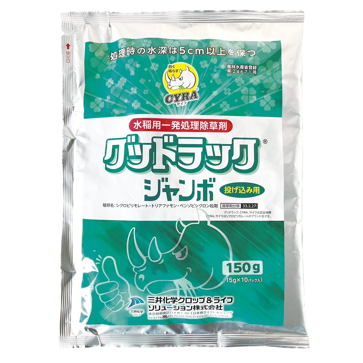 グッドラックジャンボ