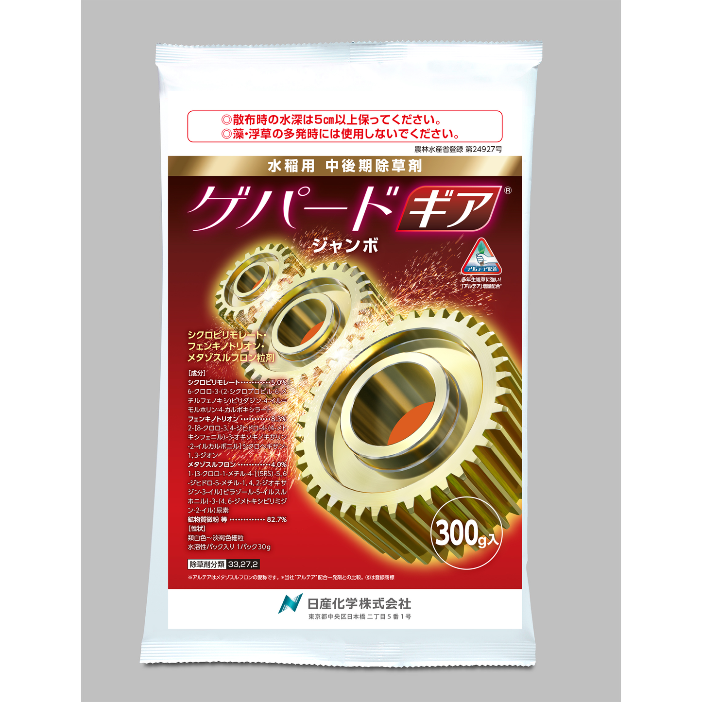 ゲパードギアジャンボ