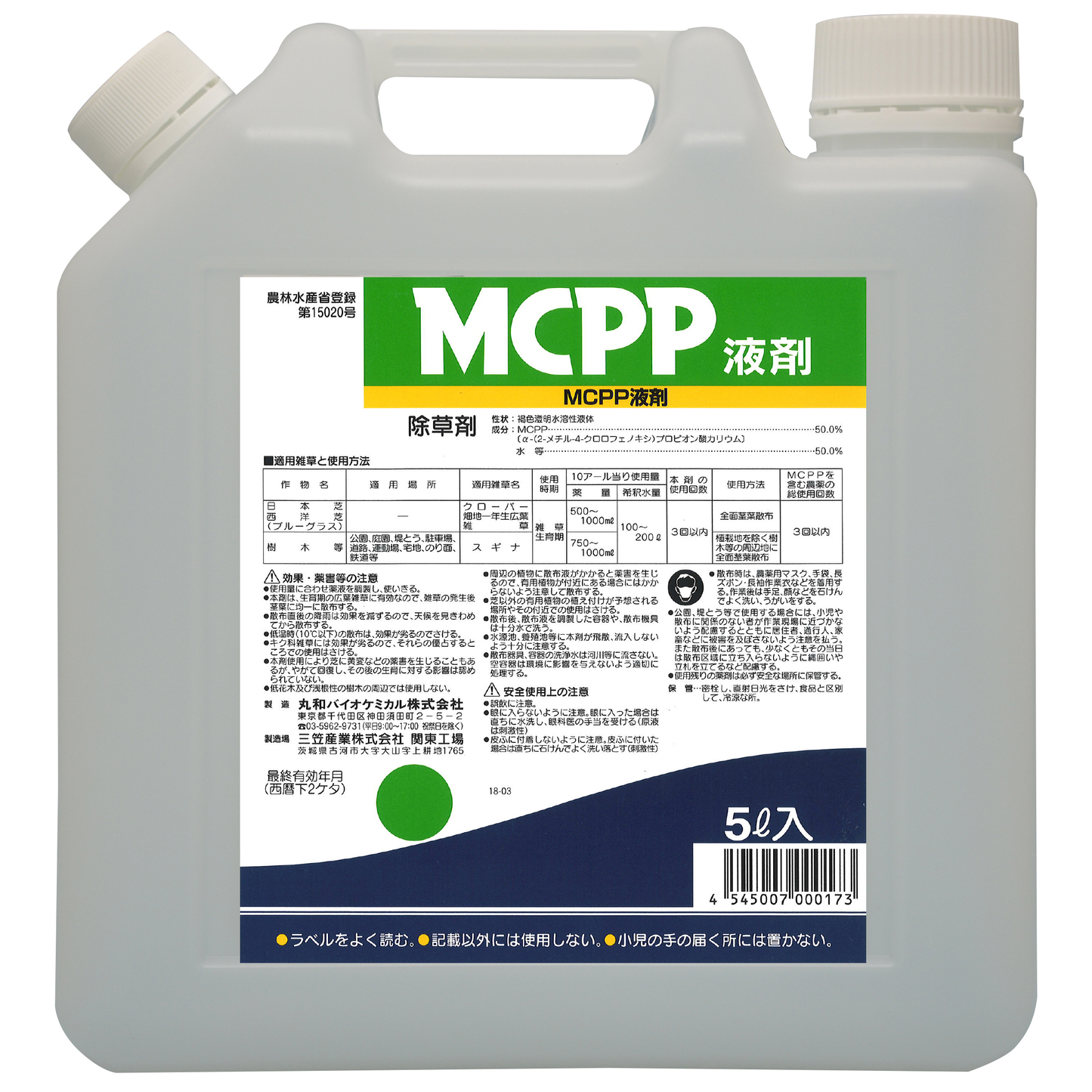 MCPP液剤
