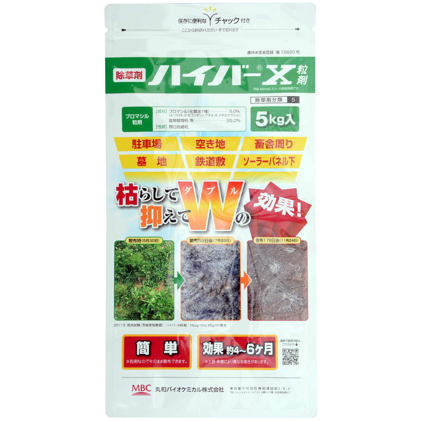 ハイバーX粒剤