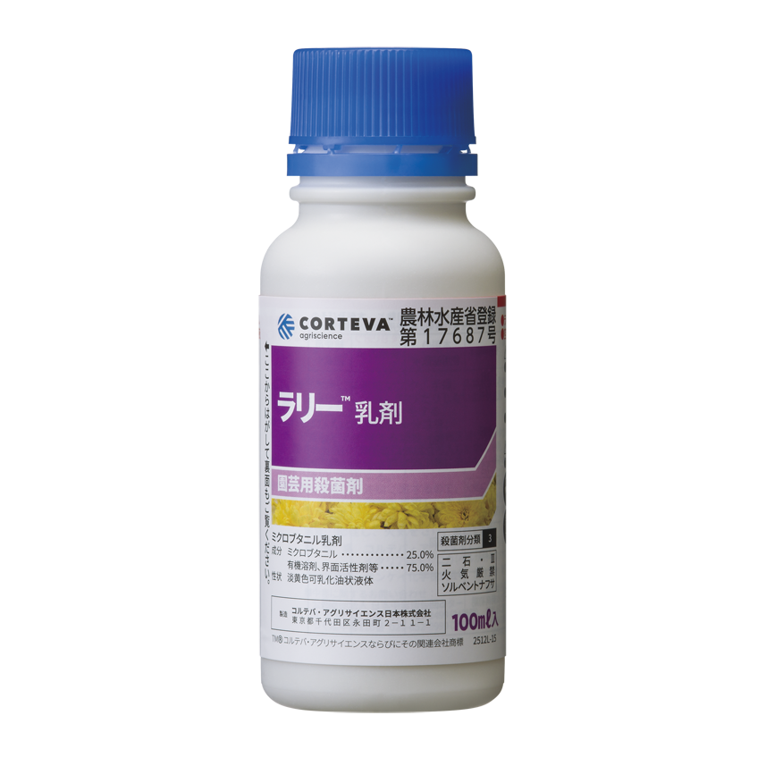 ラリー乳剤