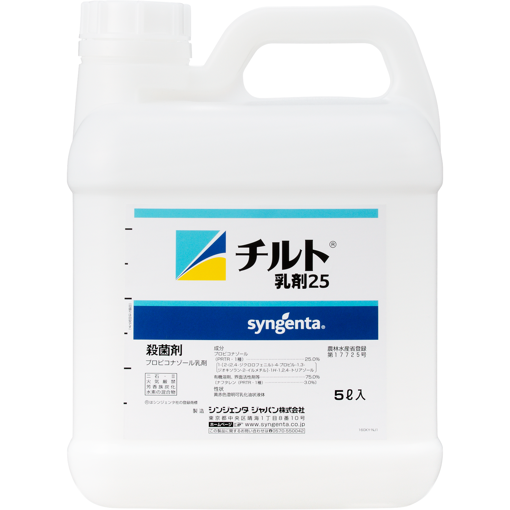 チルト乳剤25
