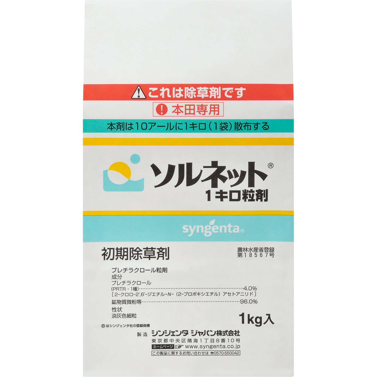 ソルネット1キロ粒剤