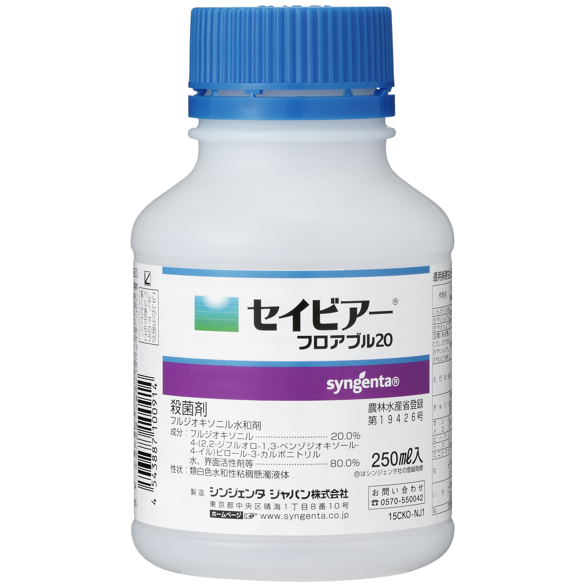 セイビアーフロアブル20