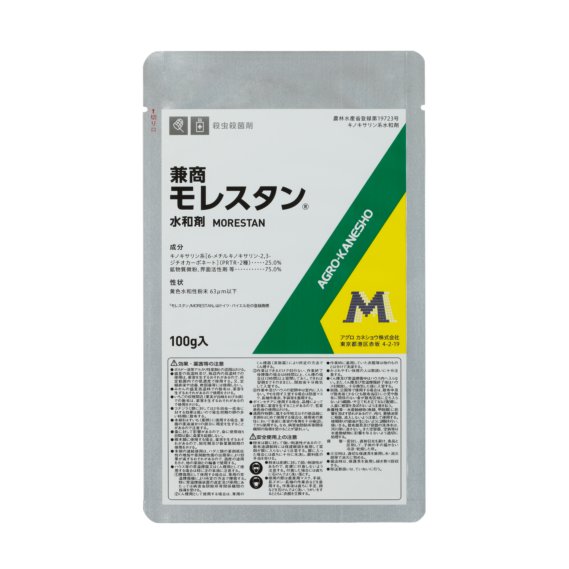 兼商モレスタン水和剤
