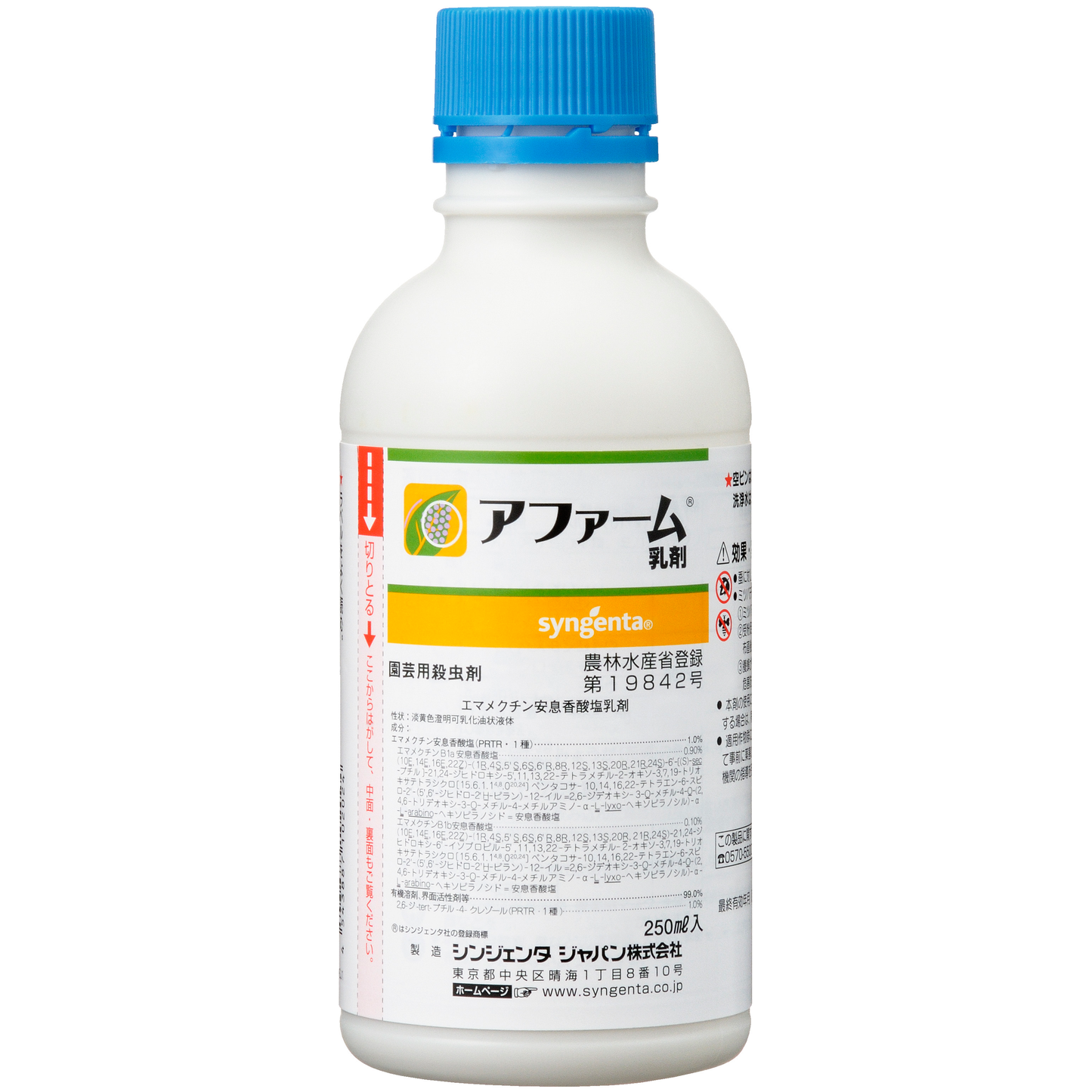アファーム乳剤