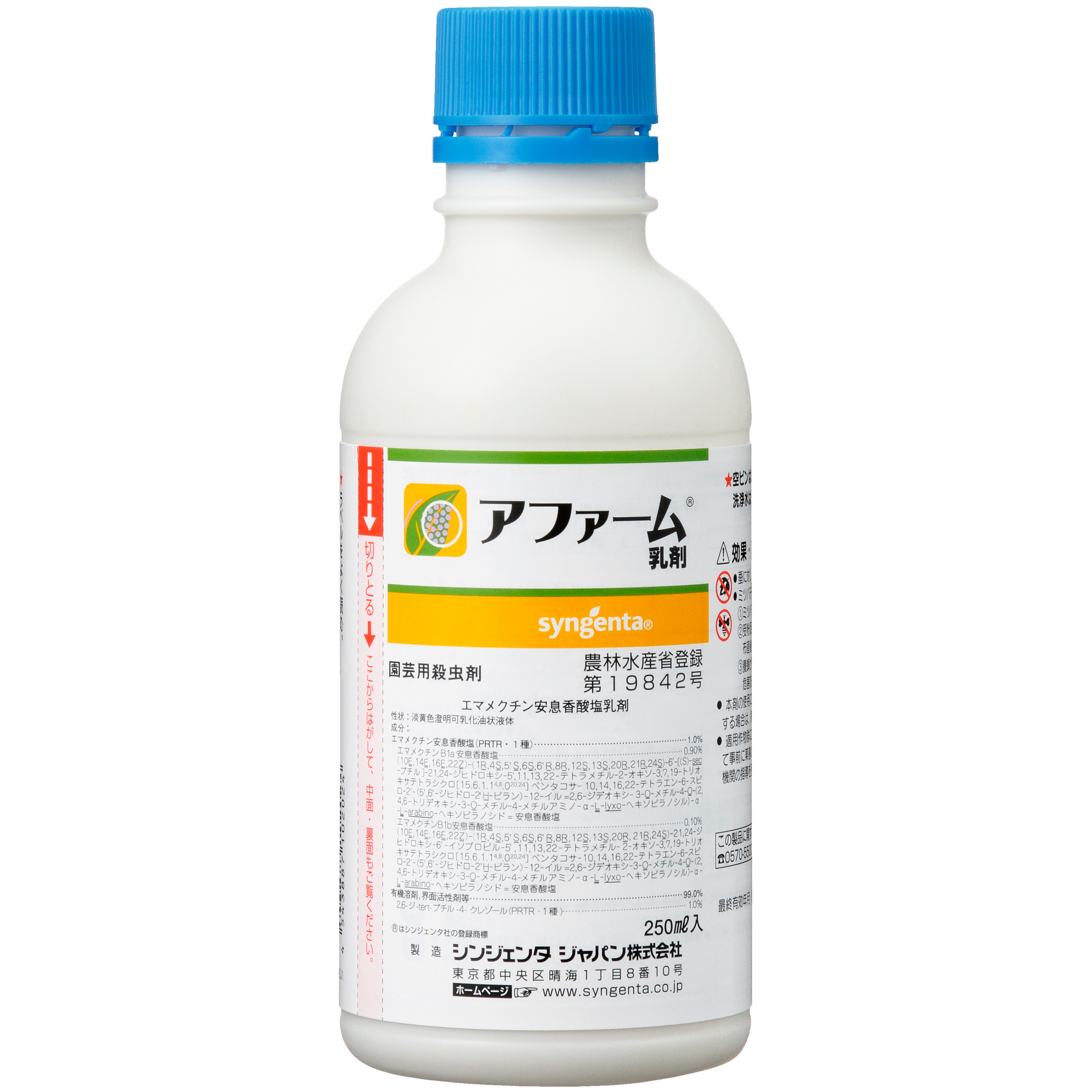 アファーム乳剤