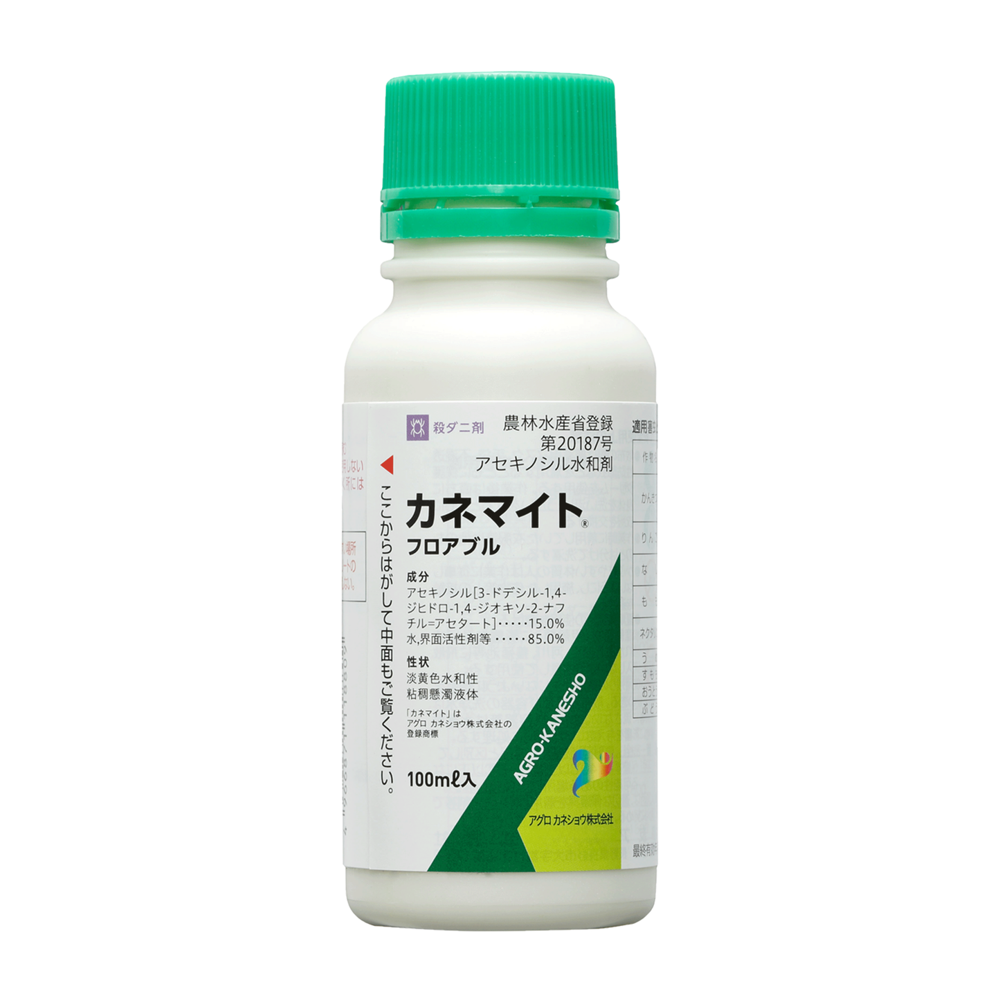 カネマイトフロアブル