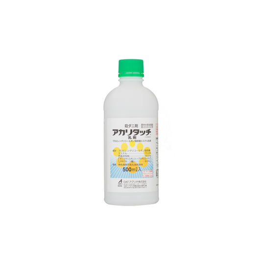 アカリタッチ乳剤