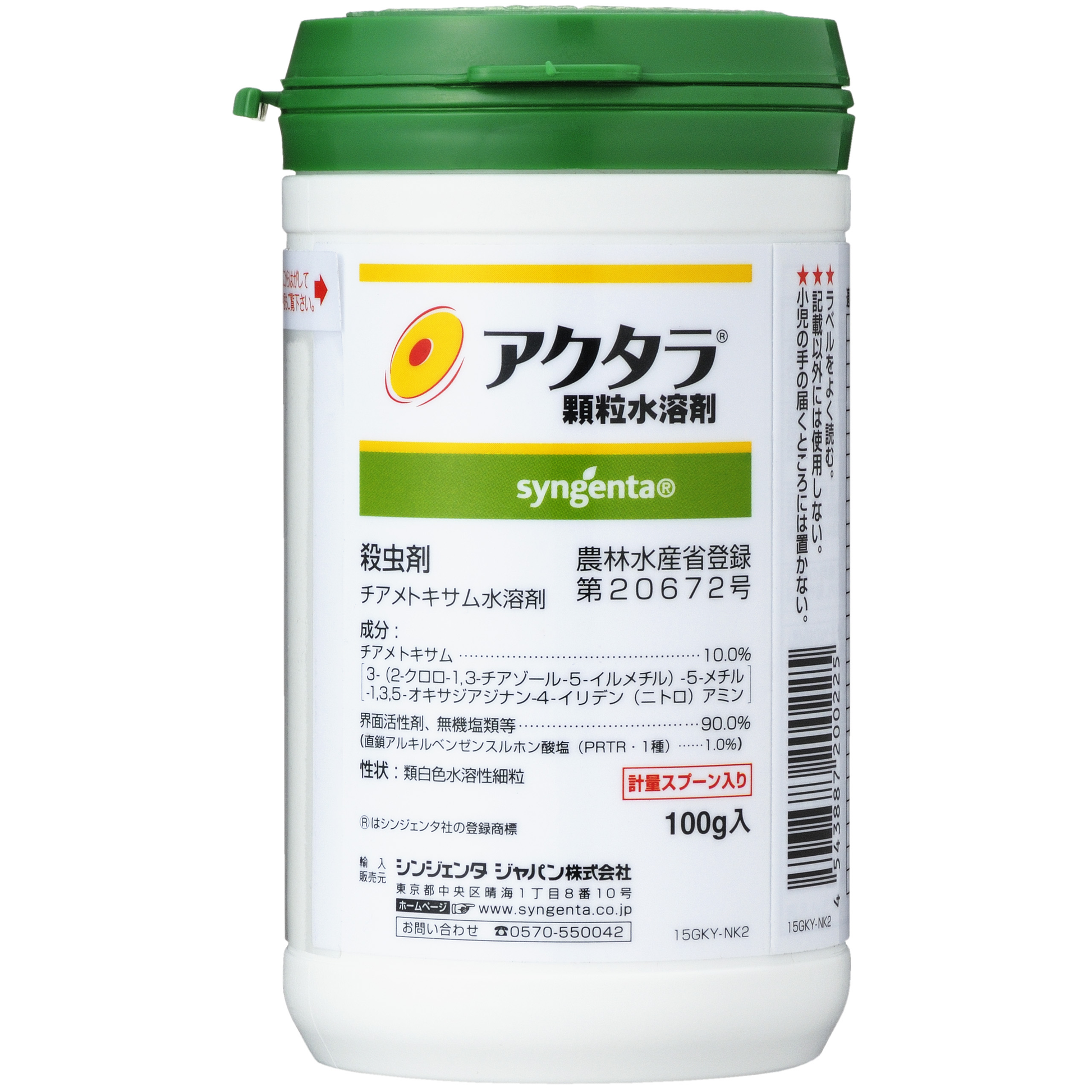 アクタラ顆粒水溶剤