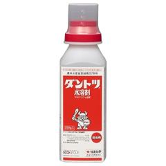 ダントツ水溶剤