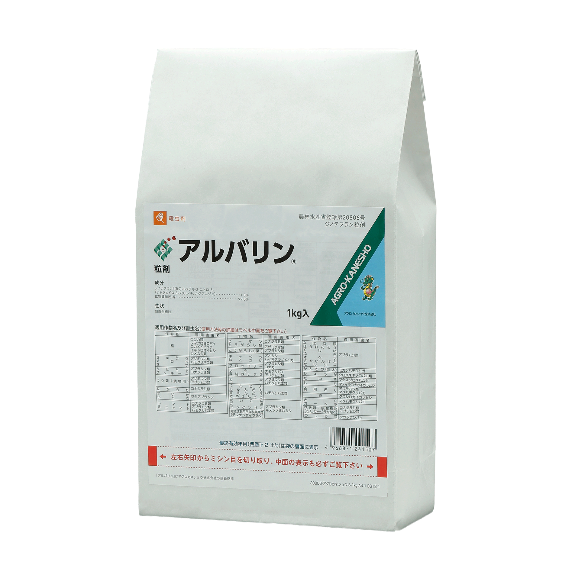 アルバリン粒剤