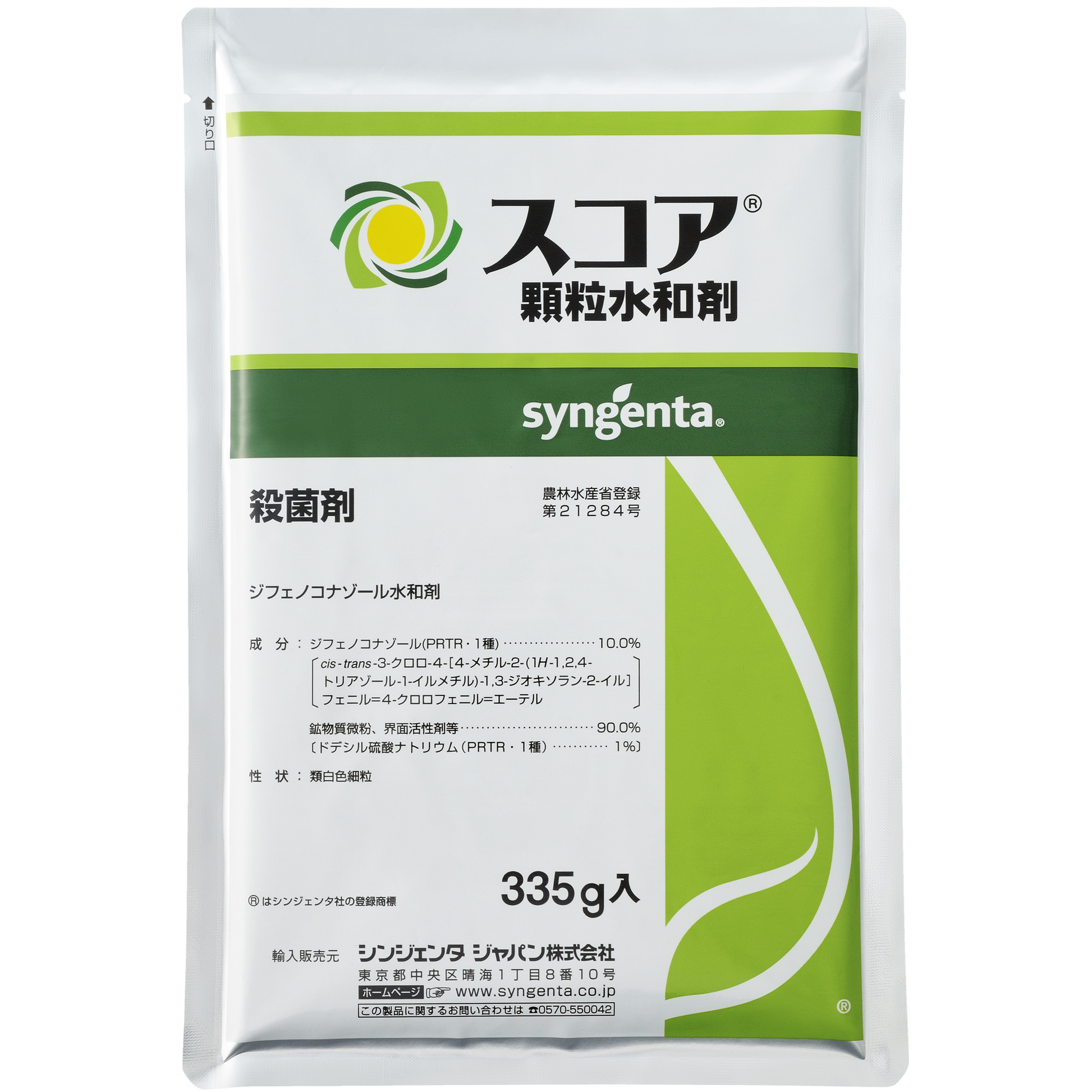 スコア顆粒水和剤