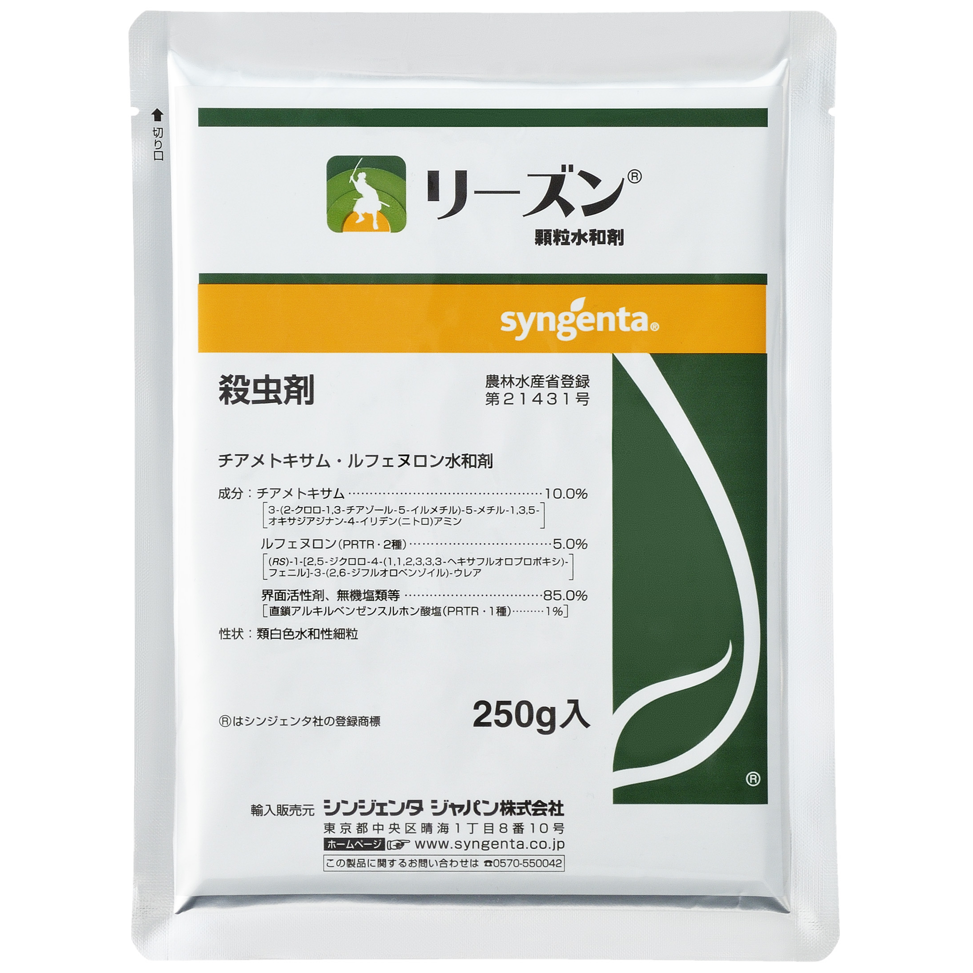 リーズン顆粒水和剤