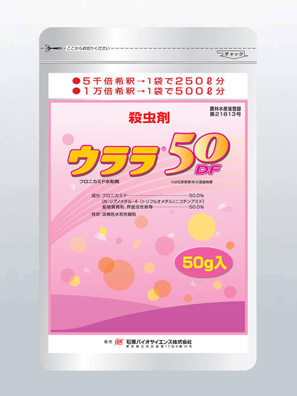 ウララ50DF