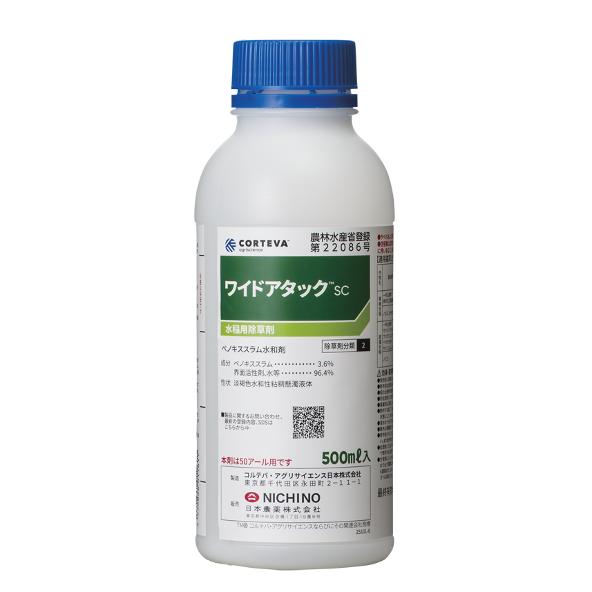 ワイドアタックSC