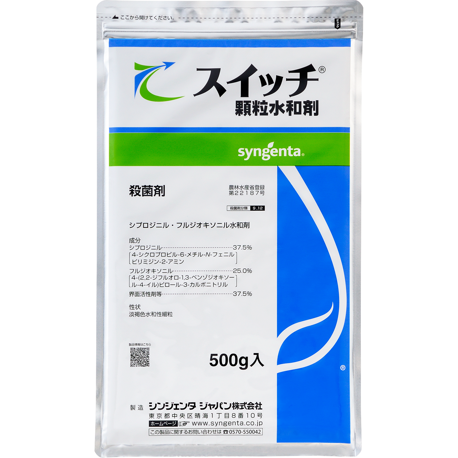 スイッチ顆粒水和剤