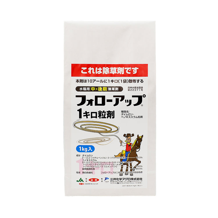 フォローアップ1キロ粒剤