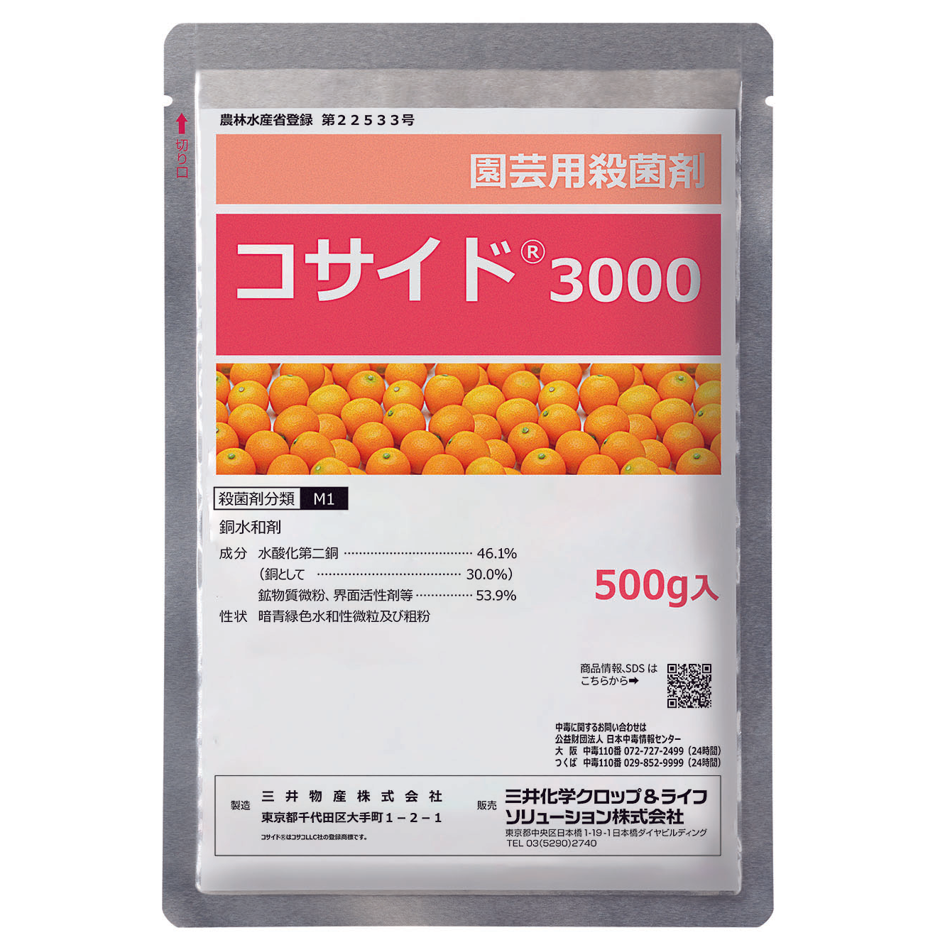 コサイド3000
