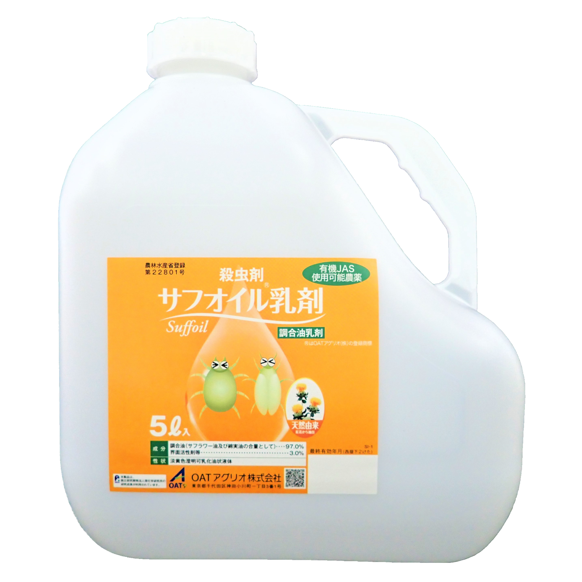 サフオイル乳剤
