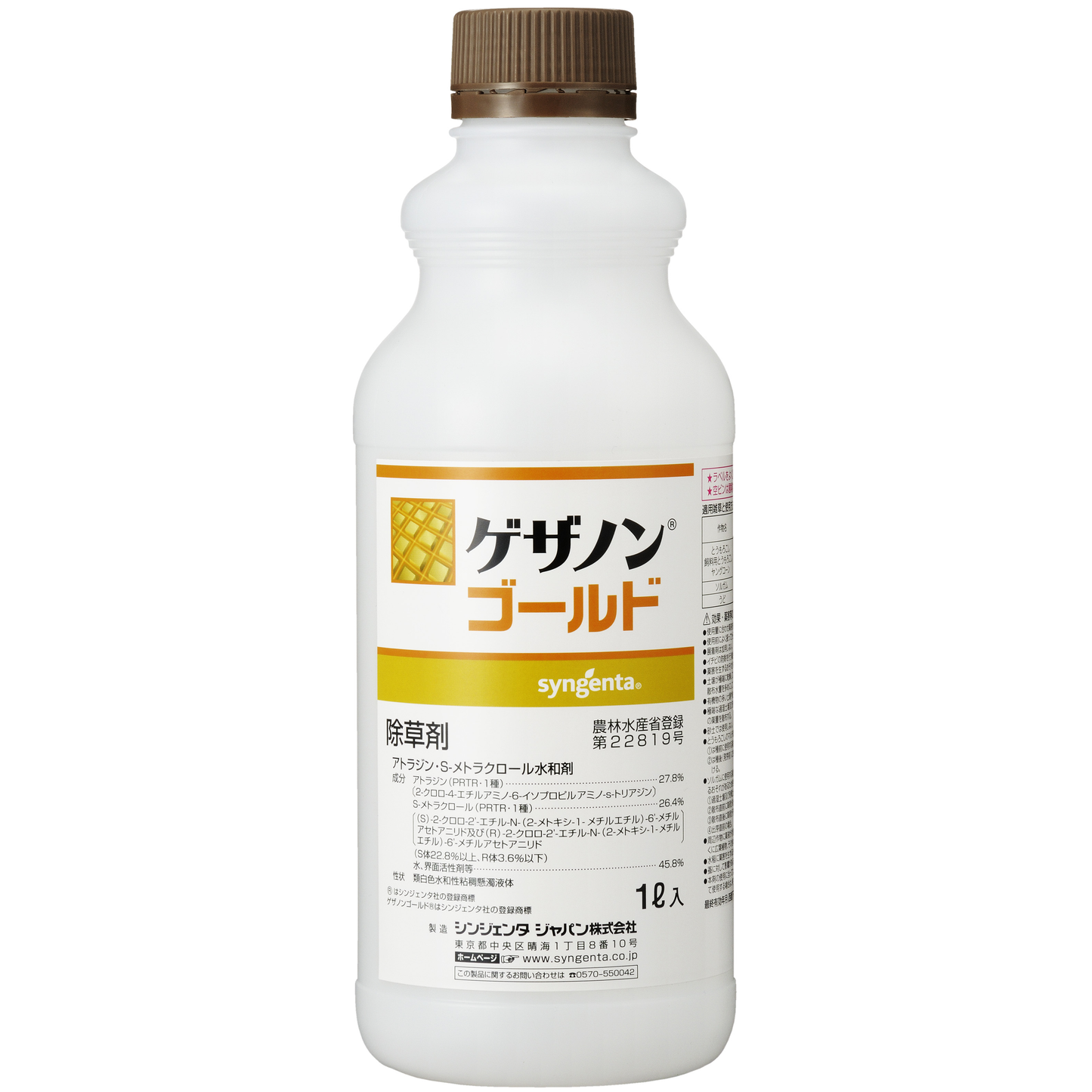 ゲザノンゴールド