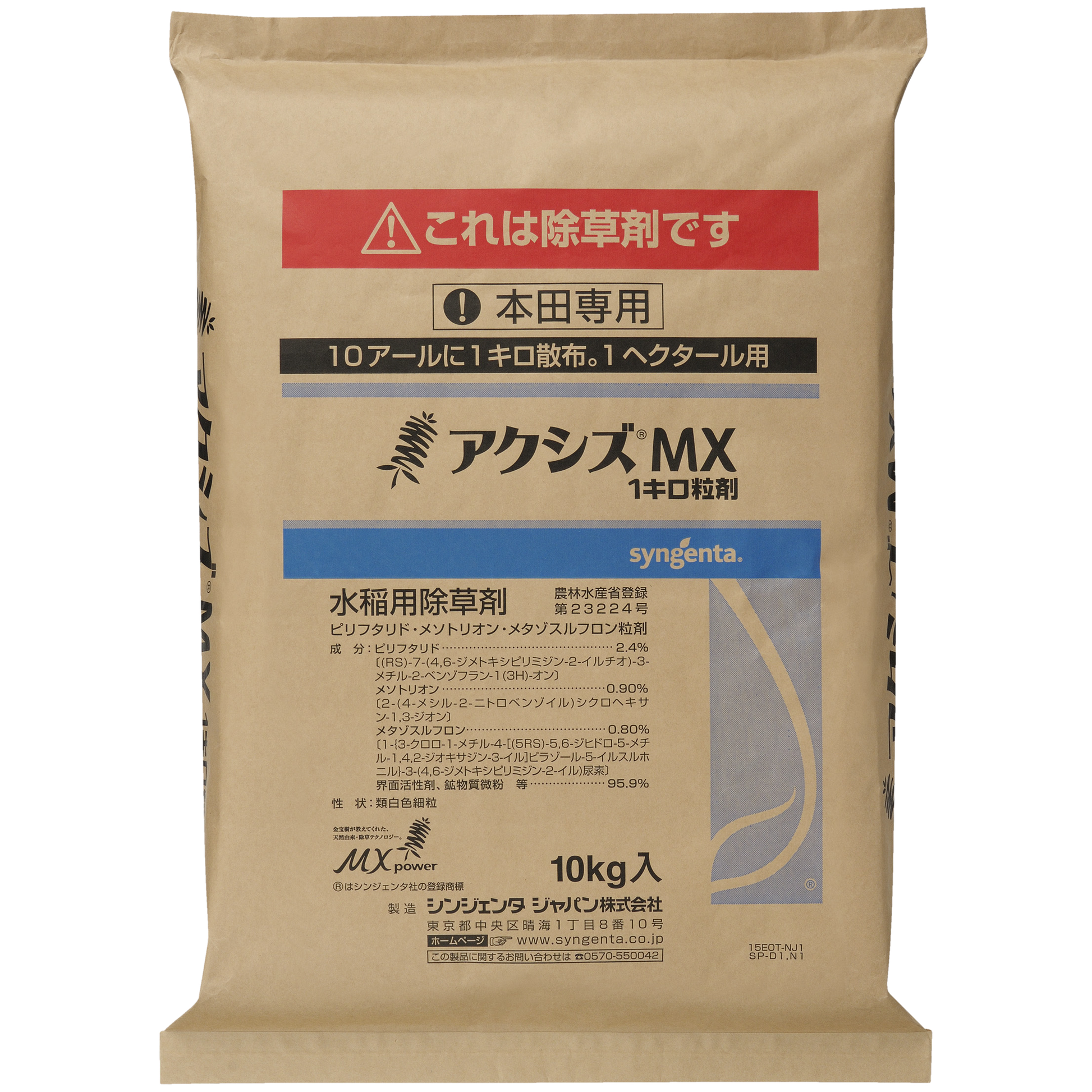 アクシズMX1キロ粒剤