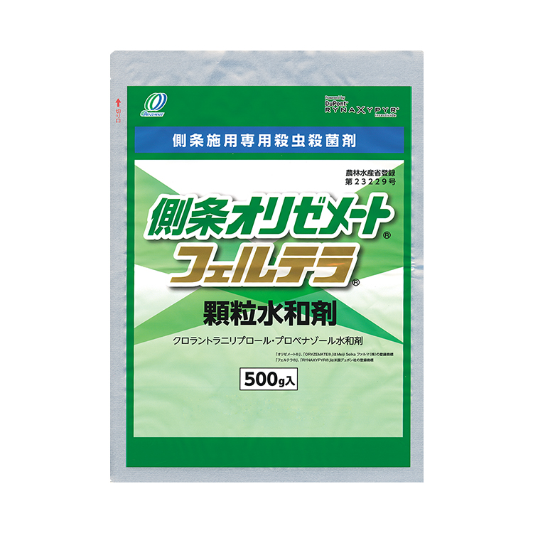 側条オリゼメートフェルテラ顆粒水和剤
