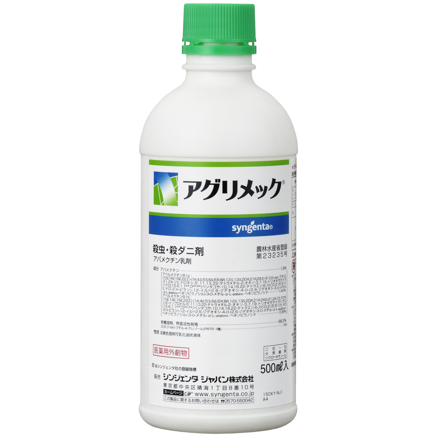 アグリメック