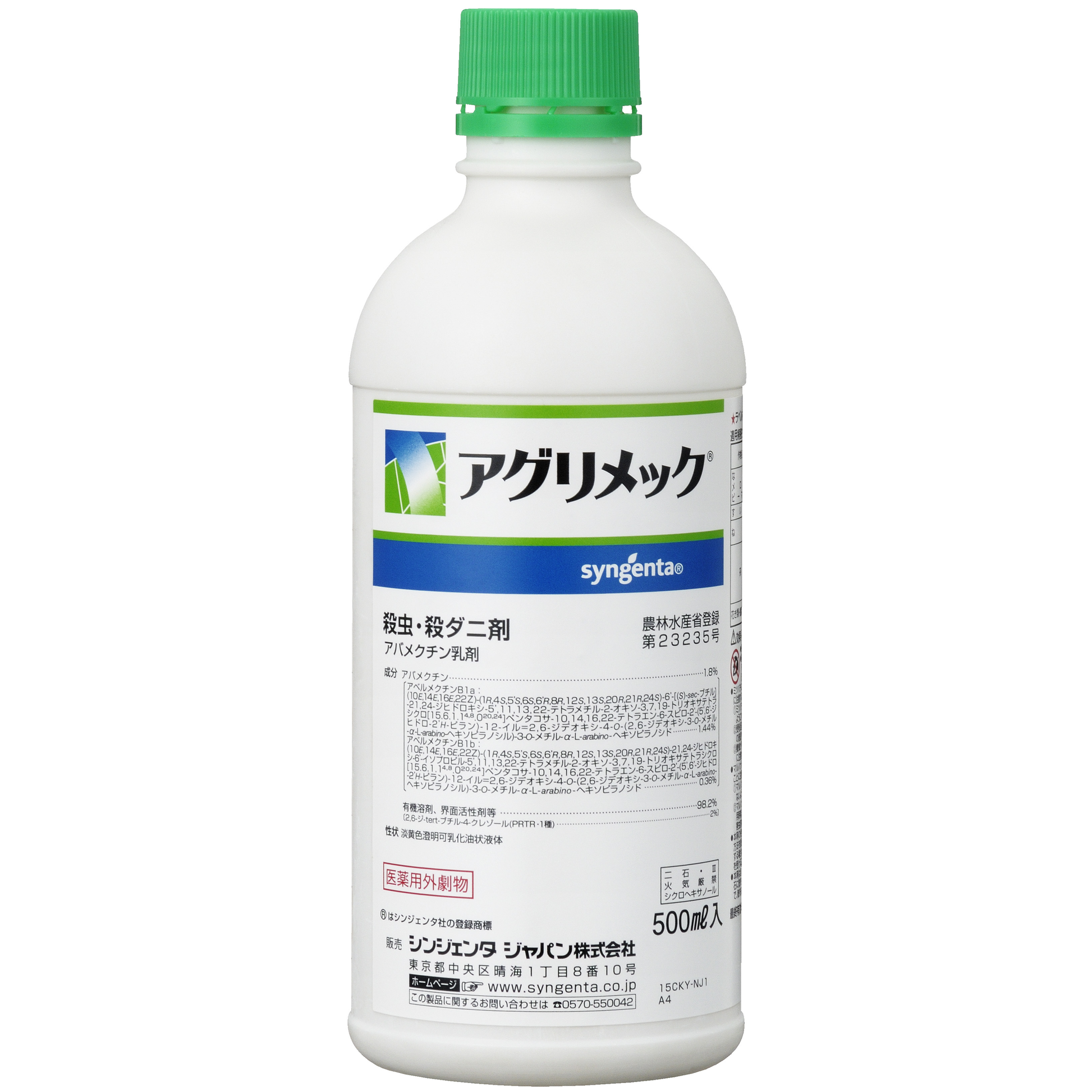 アグリメック