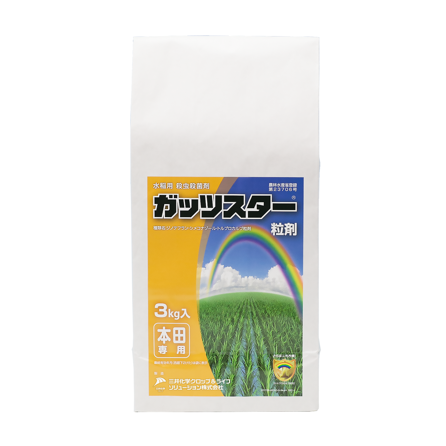 ガッツスター粒剤