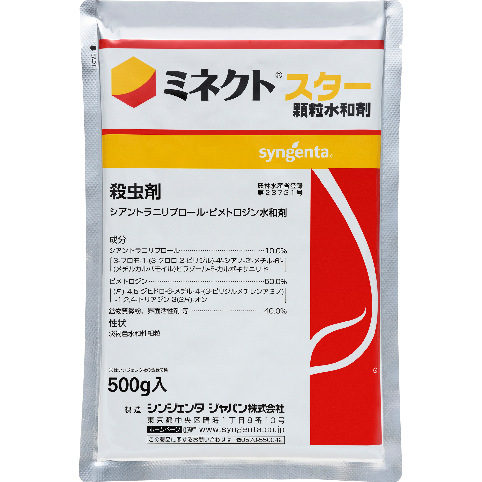 ミネクトスター顆粒水和剤