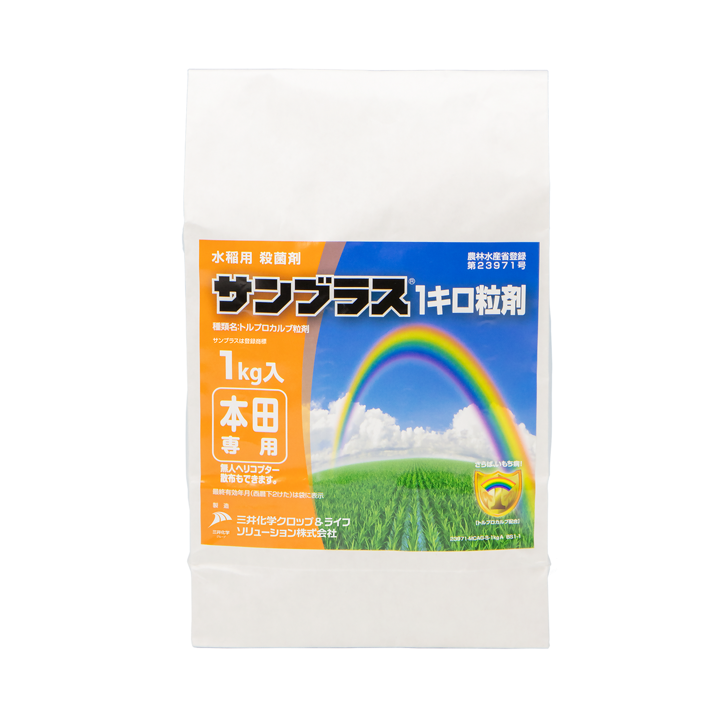 サンブラス1キロ粒剤