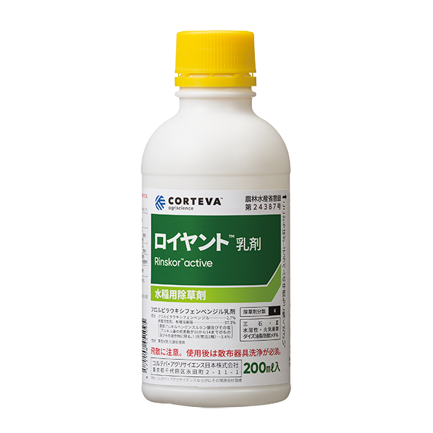 ロイヤント乳剤