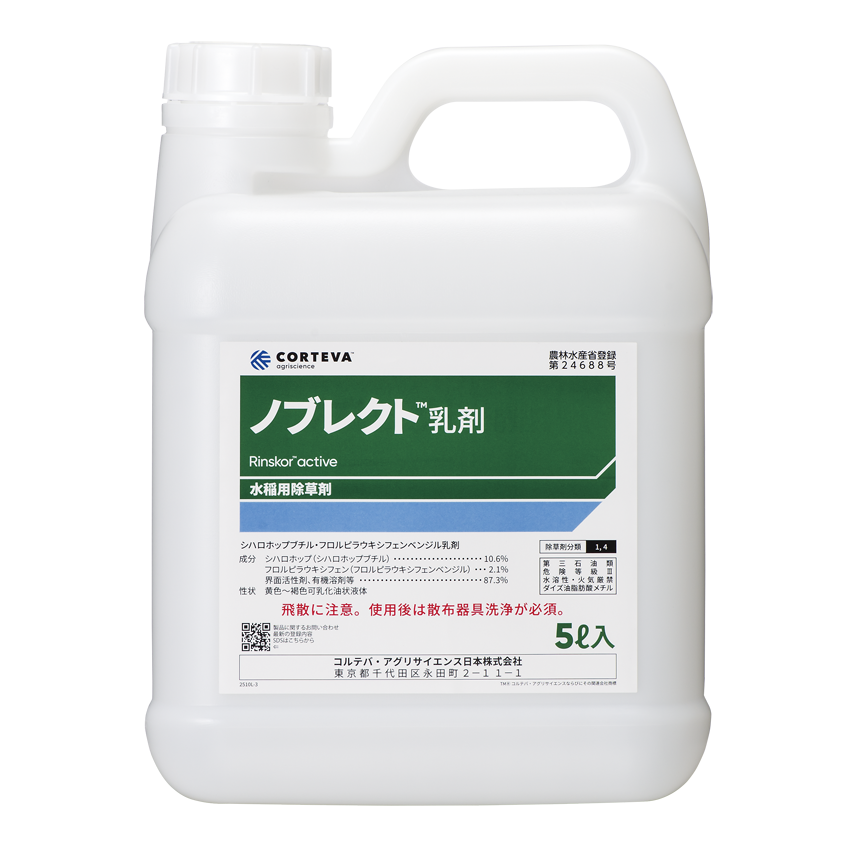 ノブレクト乳剤