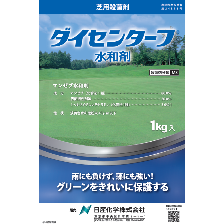 ダイセンターフ水和剤
