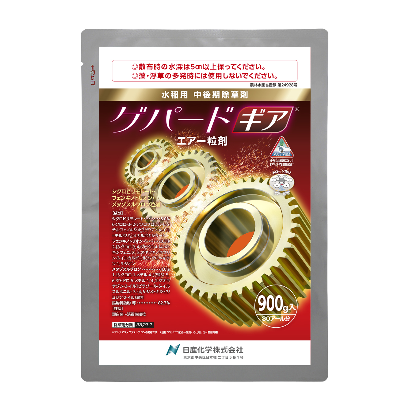 ゲパードギアエアー粒剤